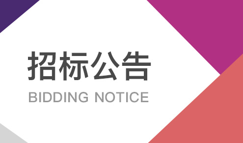 广州新葡亰8814科创中心项目房屋确权测绘 招标公告